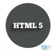 html5Ӗļ֪ϑchtml5Ӗ