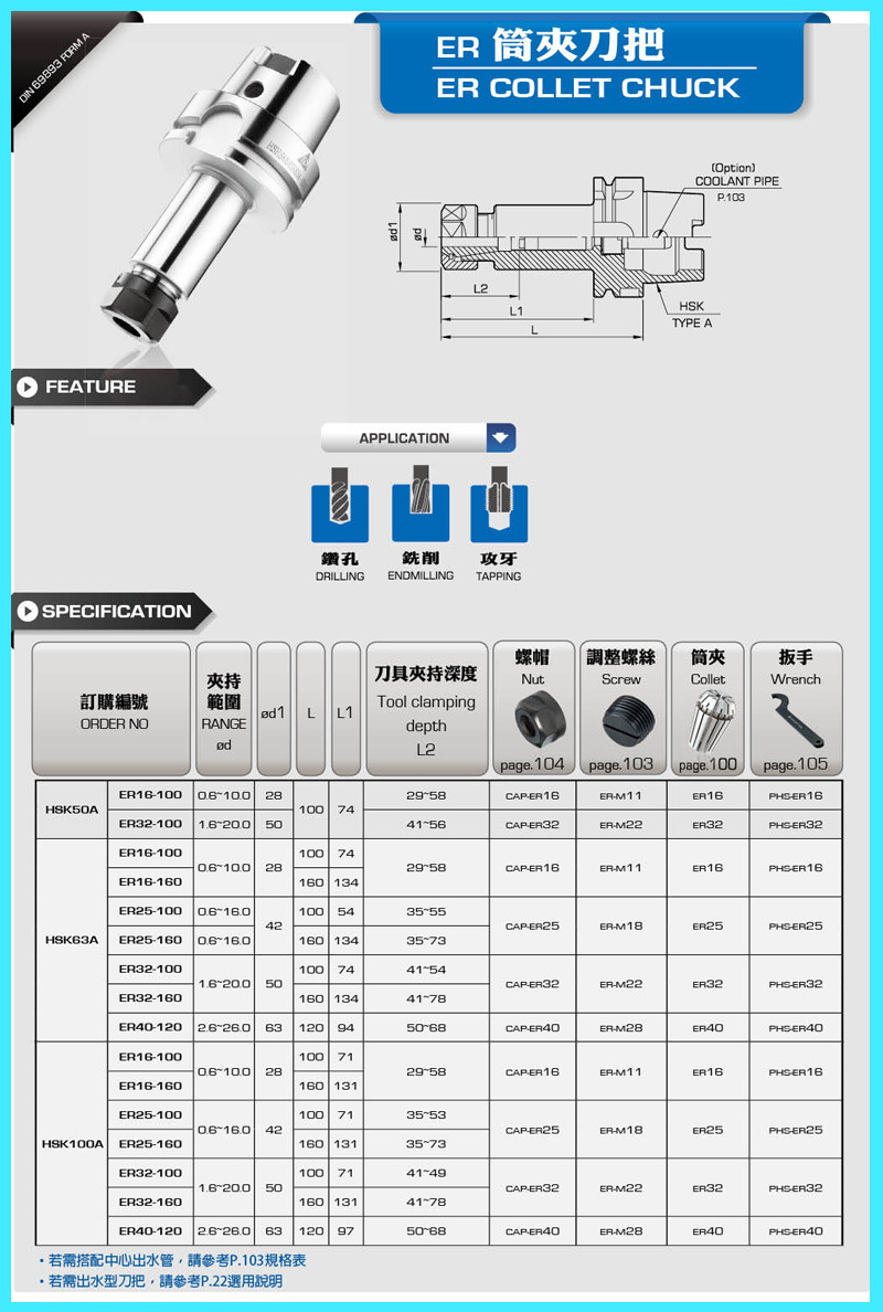 HSK63A-ER16-10002